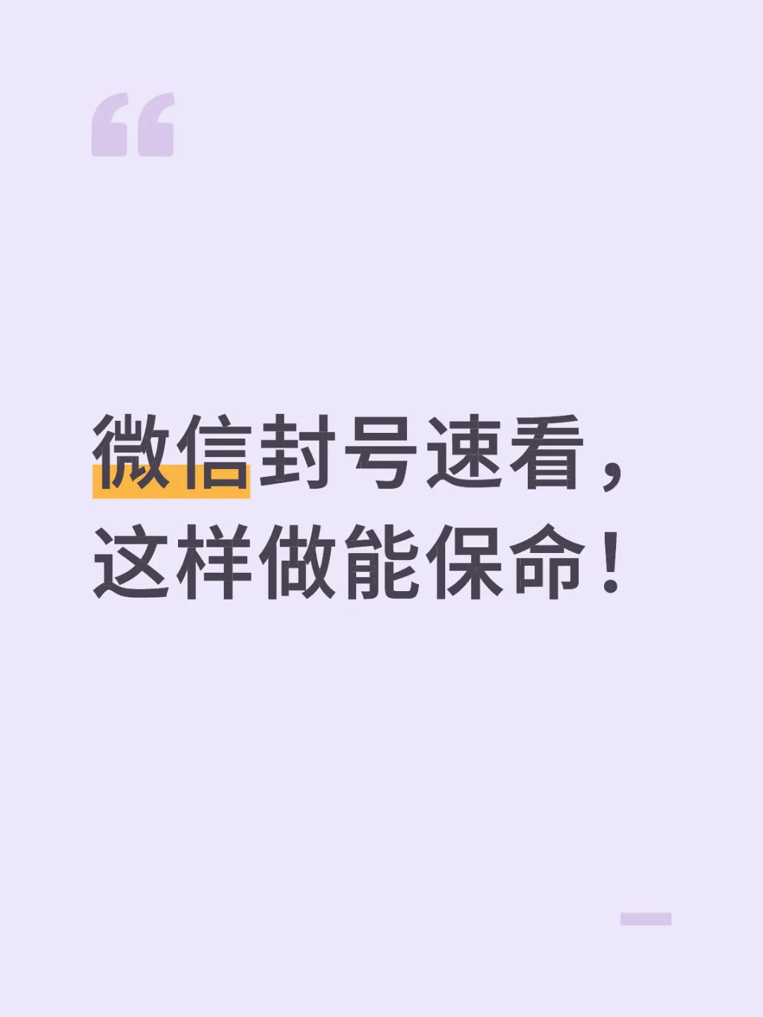 微信封号速看！这些操作真的会封号！
