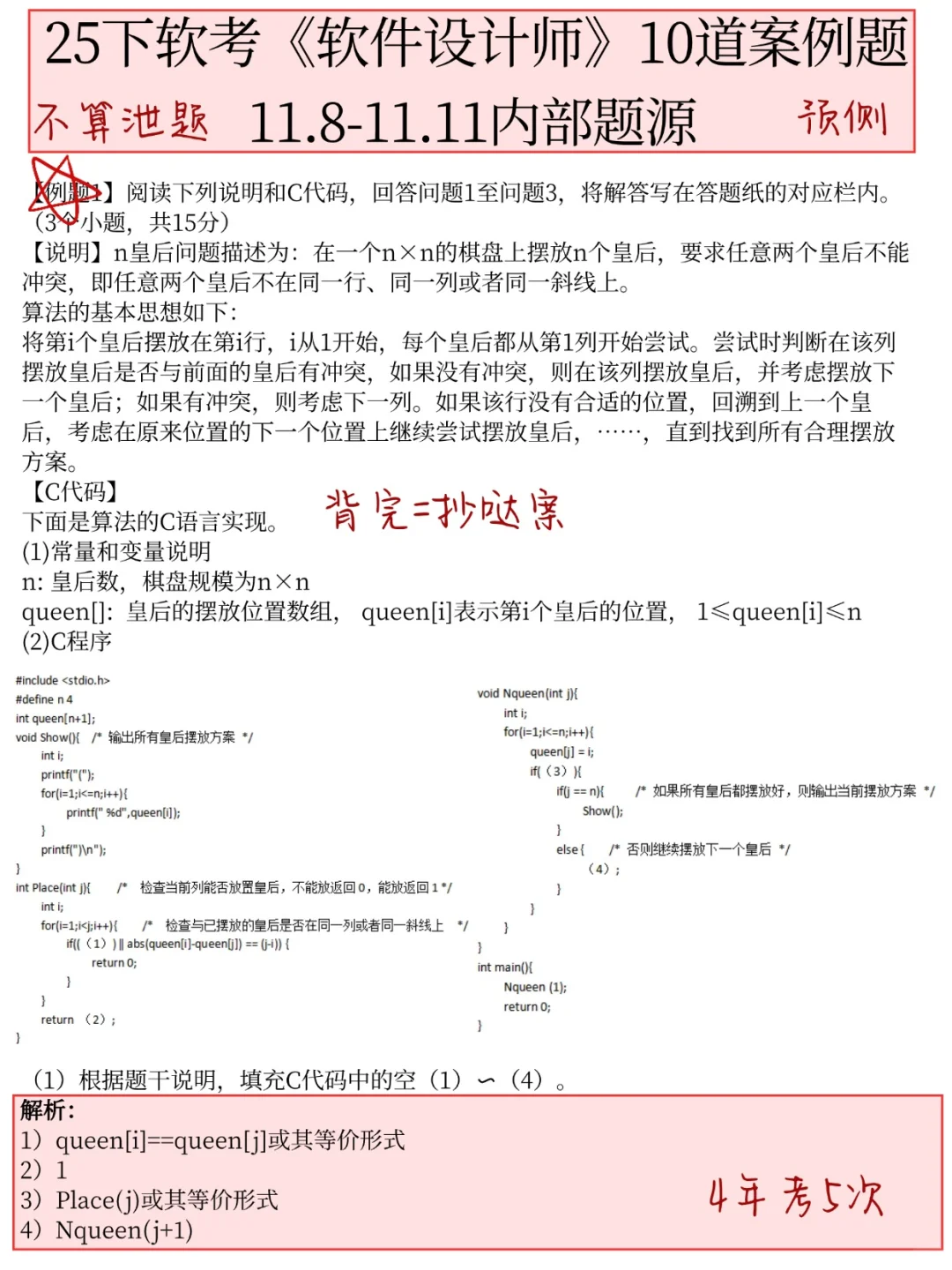 中级软件设计师，就这10页纸，6h背完45过了