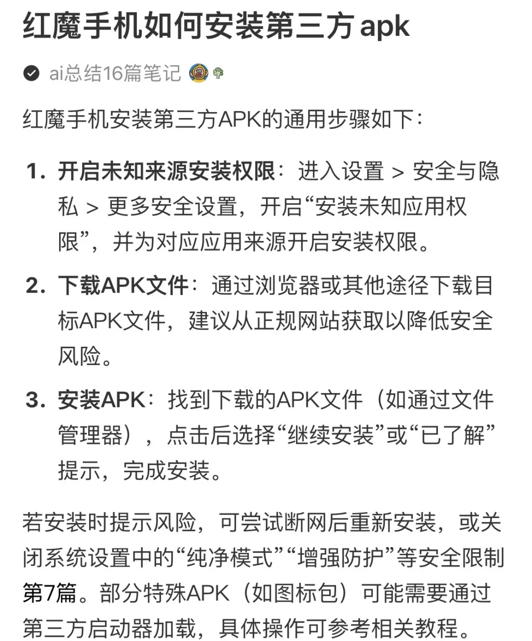 安卓/鸿蒙手机安装第三方app详细教程📲