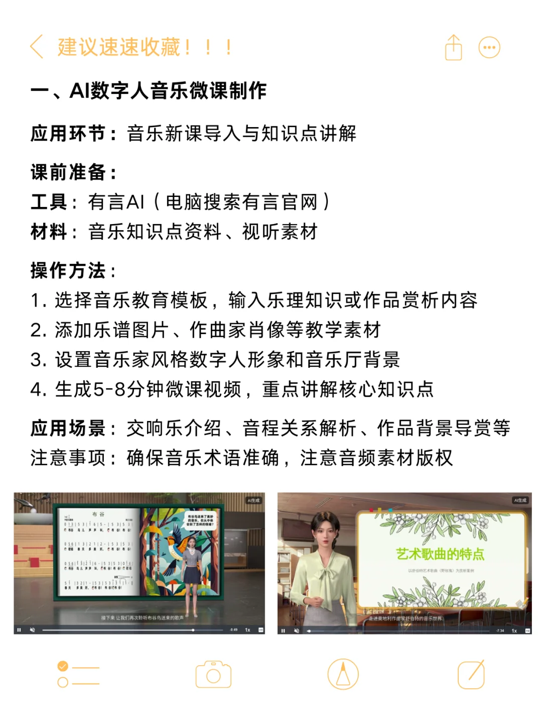 AI技术在音乐课堂中的应用，含工具、思路