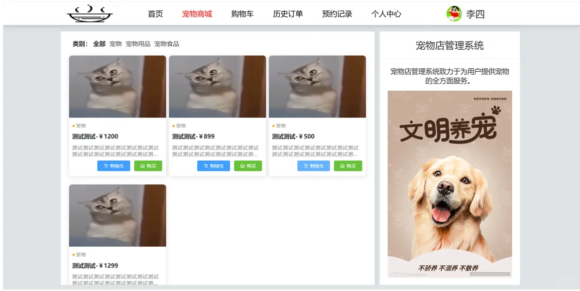 基于java和mysql的宠物店管理系统