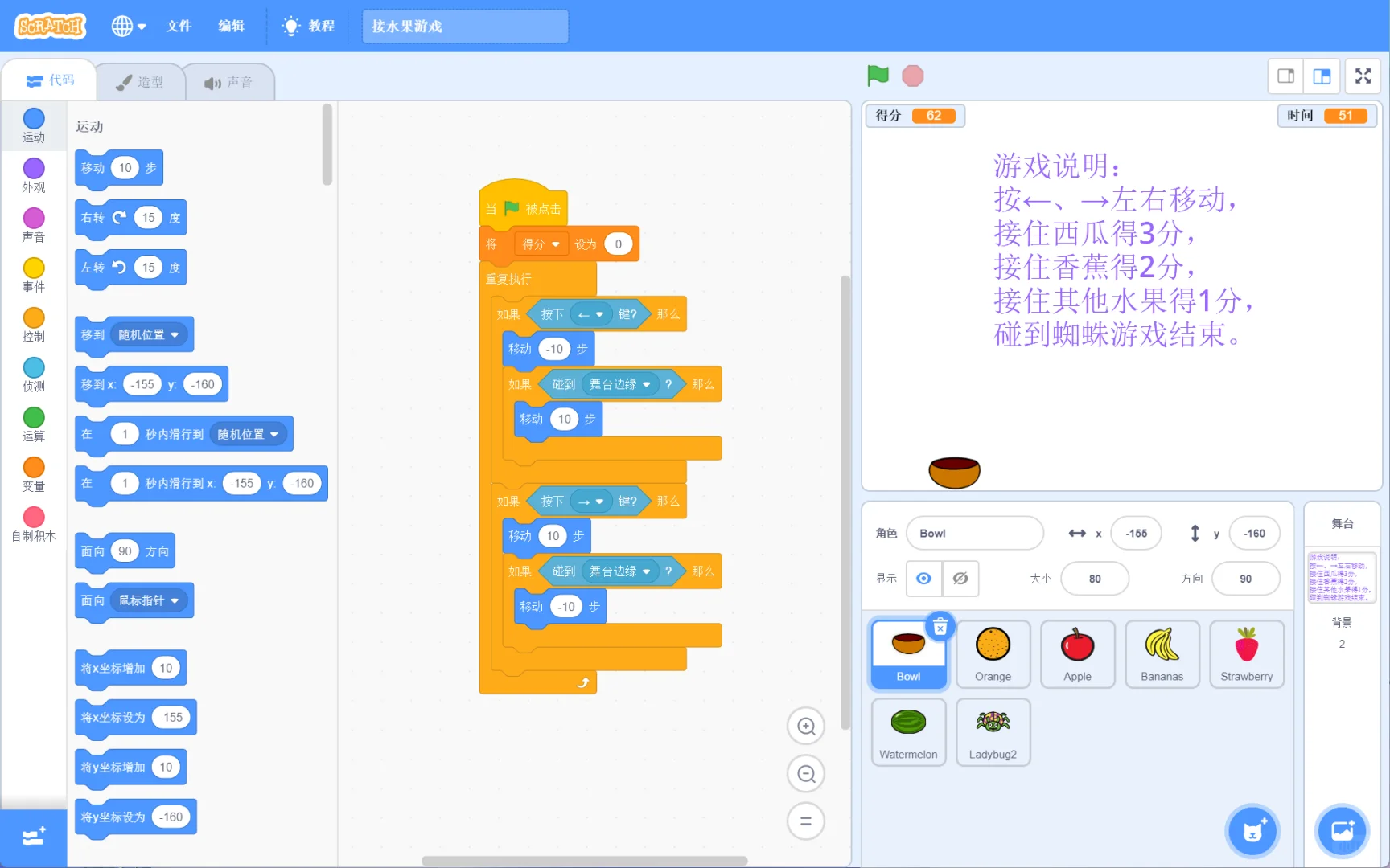 Scratch接水果小游戏