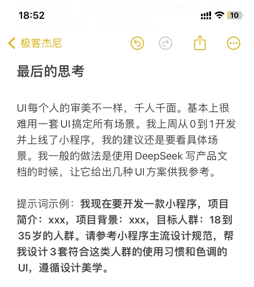 80%的人不知道使用Cursor如何更好的生成UI
