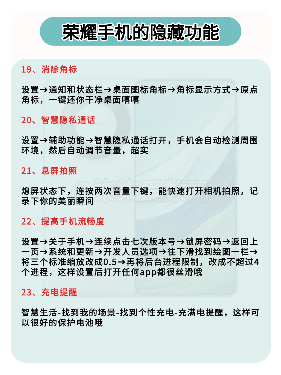 荣耀手机24个隐藏功能，你用多久才知道？