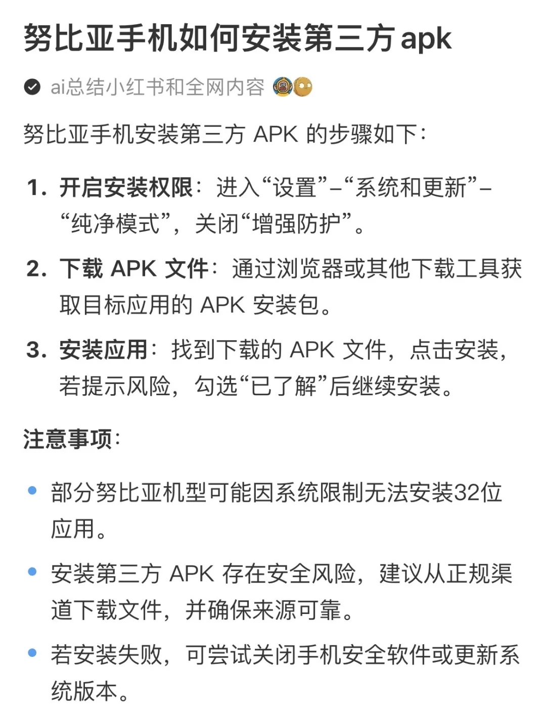 安卓/鸿蒙手机安装第三方app详细教程📲