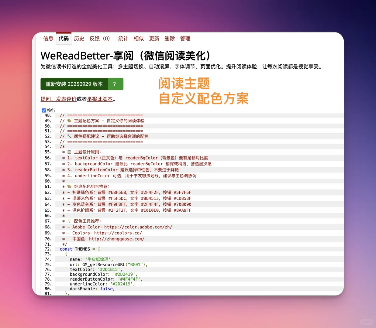 享阅｜整了个微信读书网页版美化插件