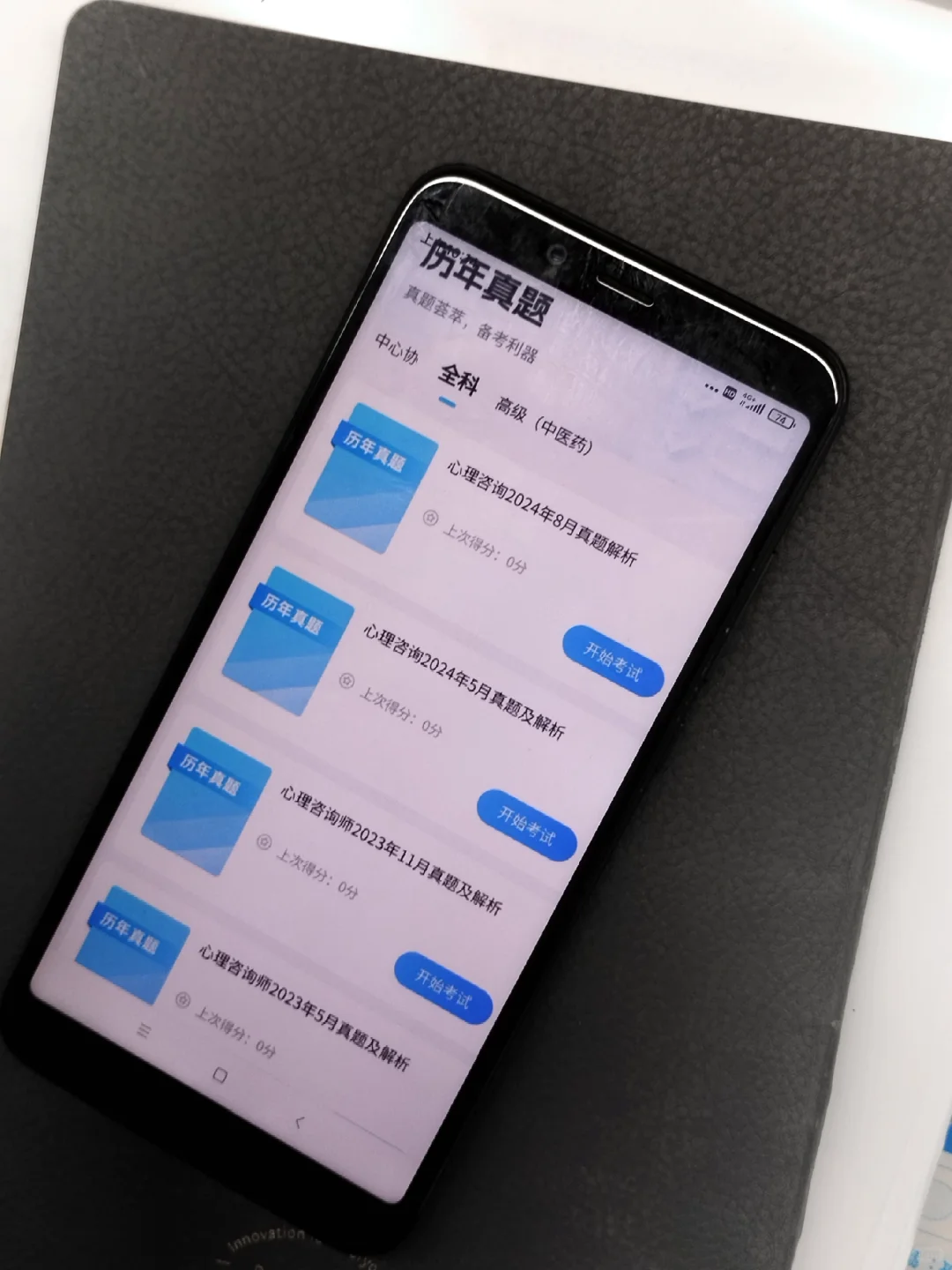 心理咨询师再见，我要曝光这个刷题app！