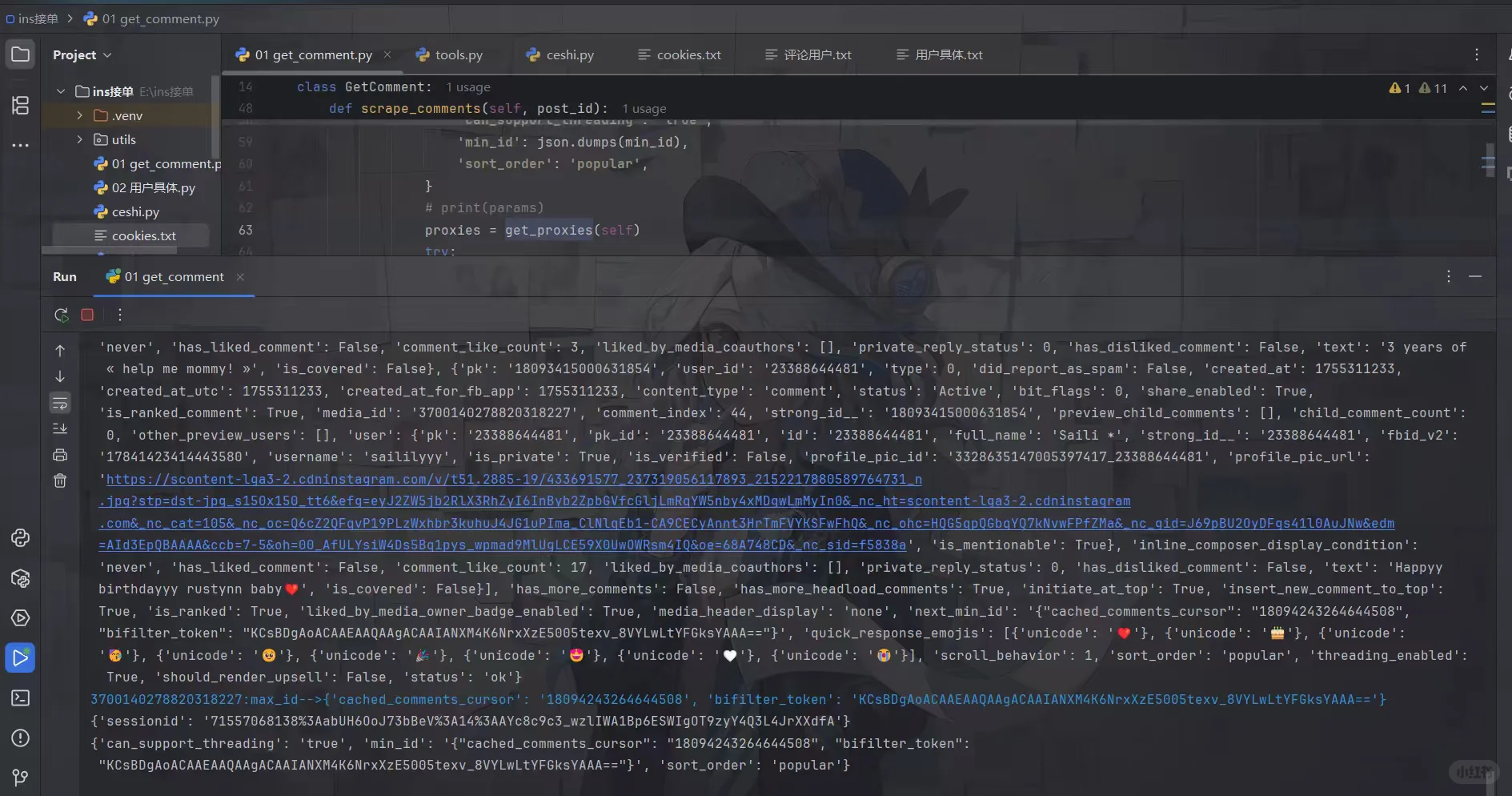 ins脚本开发，爬虫定制，有需求来哦