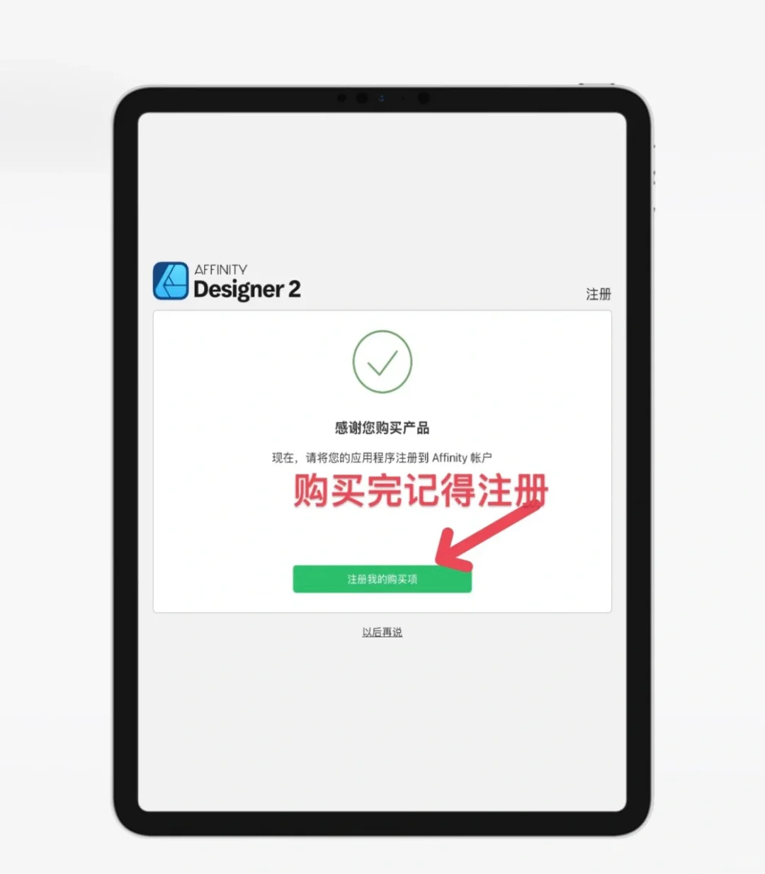 突发！！！affinity 三件套iPad版限免了！！！