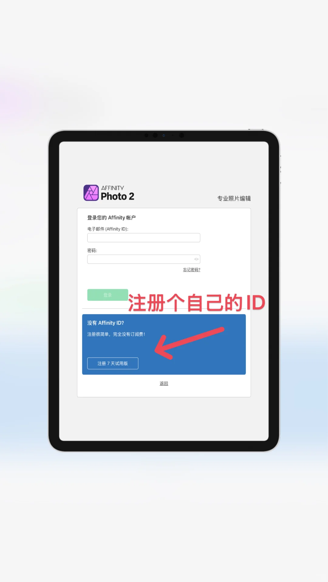 iPad端Affinity三件套限免啦