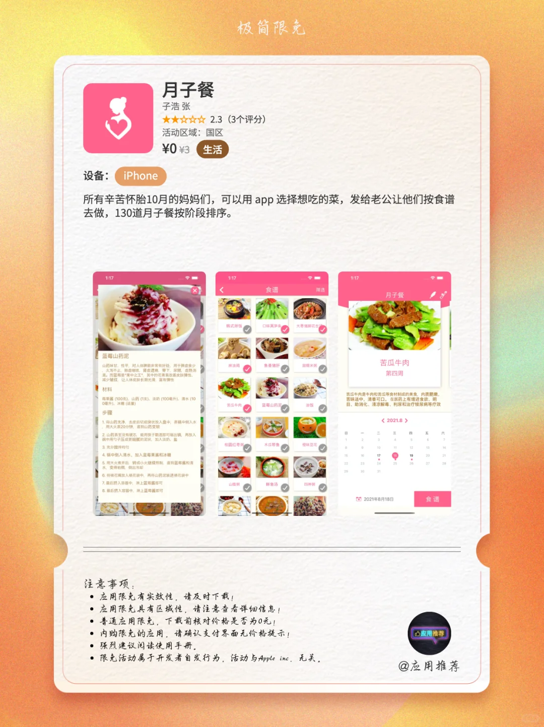 10 月 13 日 iOS 限免封神！