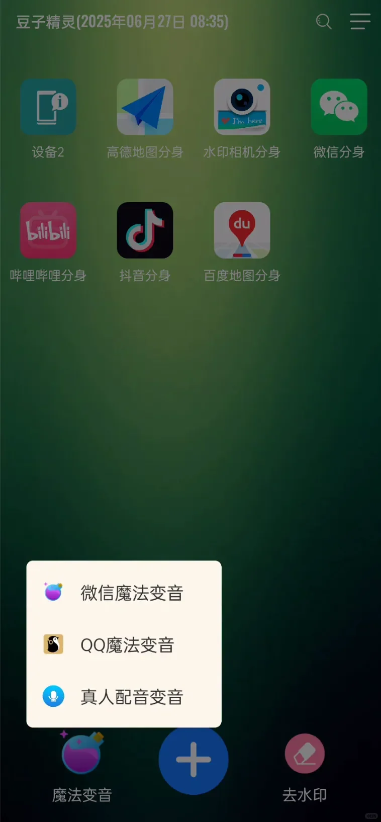 被我挖到超宝藏的豆子精灵APP！