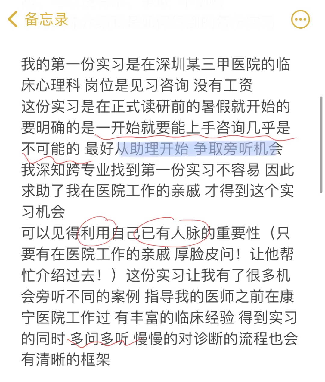 纯干货｜心理咨询实习怎么找？不倒贴不走野路