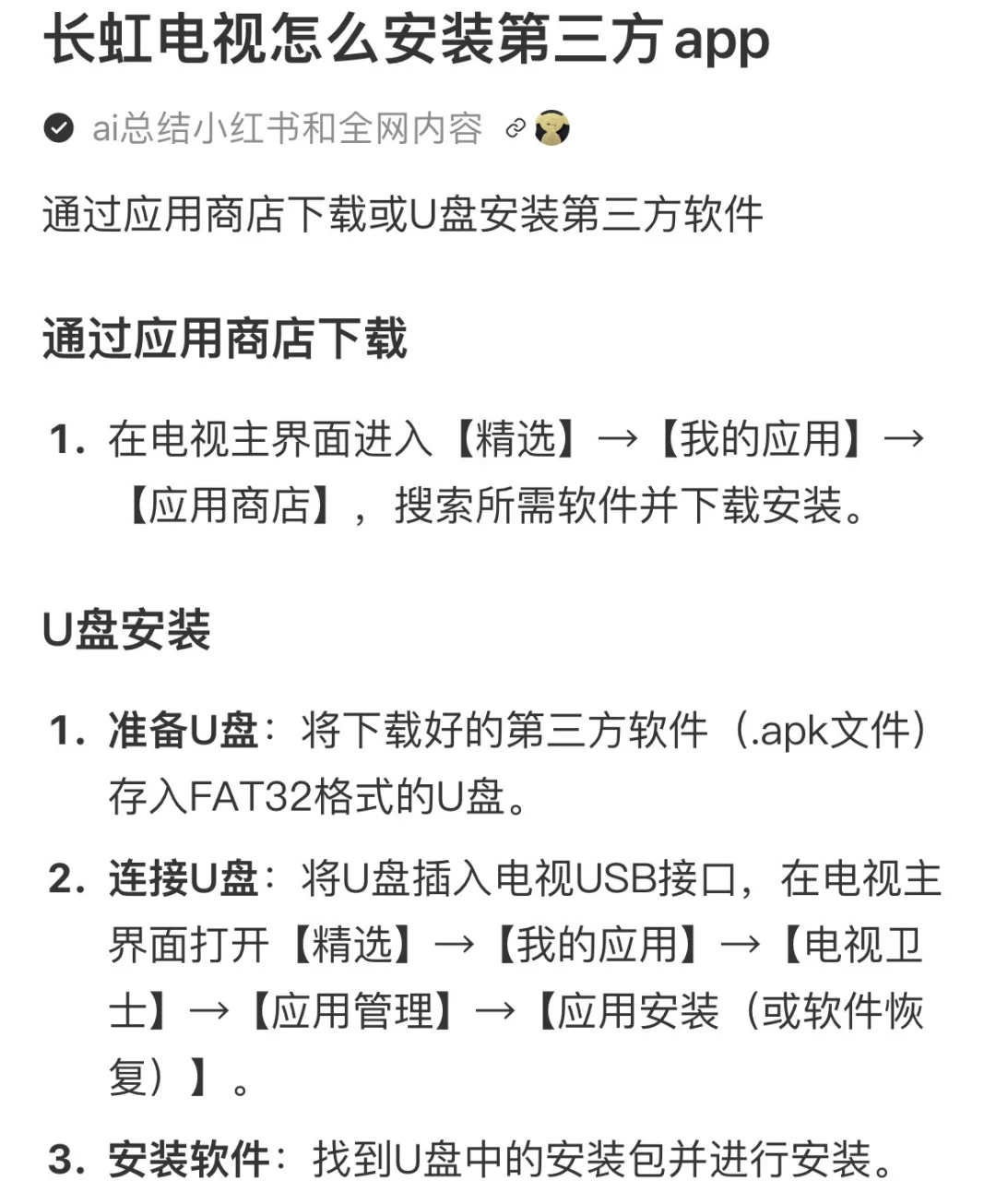 十大电视品牌安装第三方app教程！小白变大神