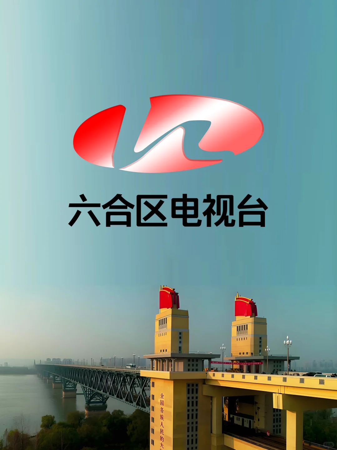 粉丝要求：南京电视台台标变迁+辖区电视台