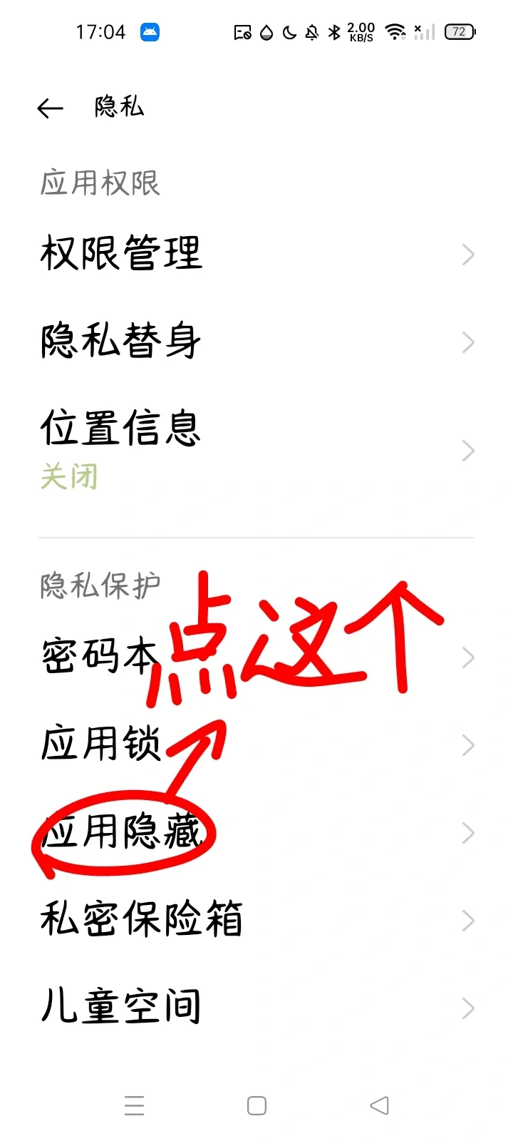 #当我把设置用应用隐藏了