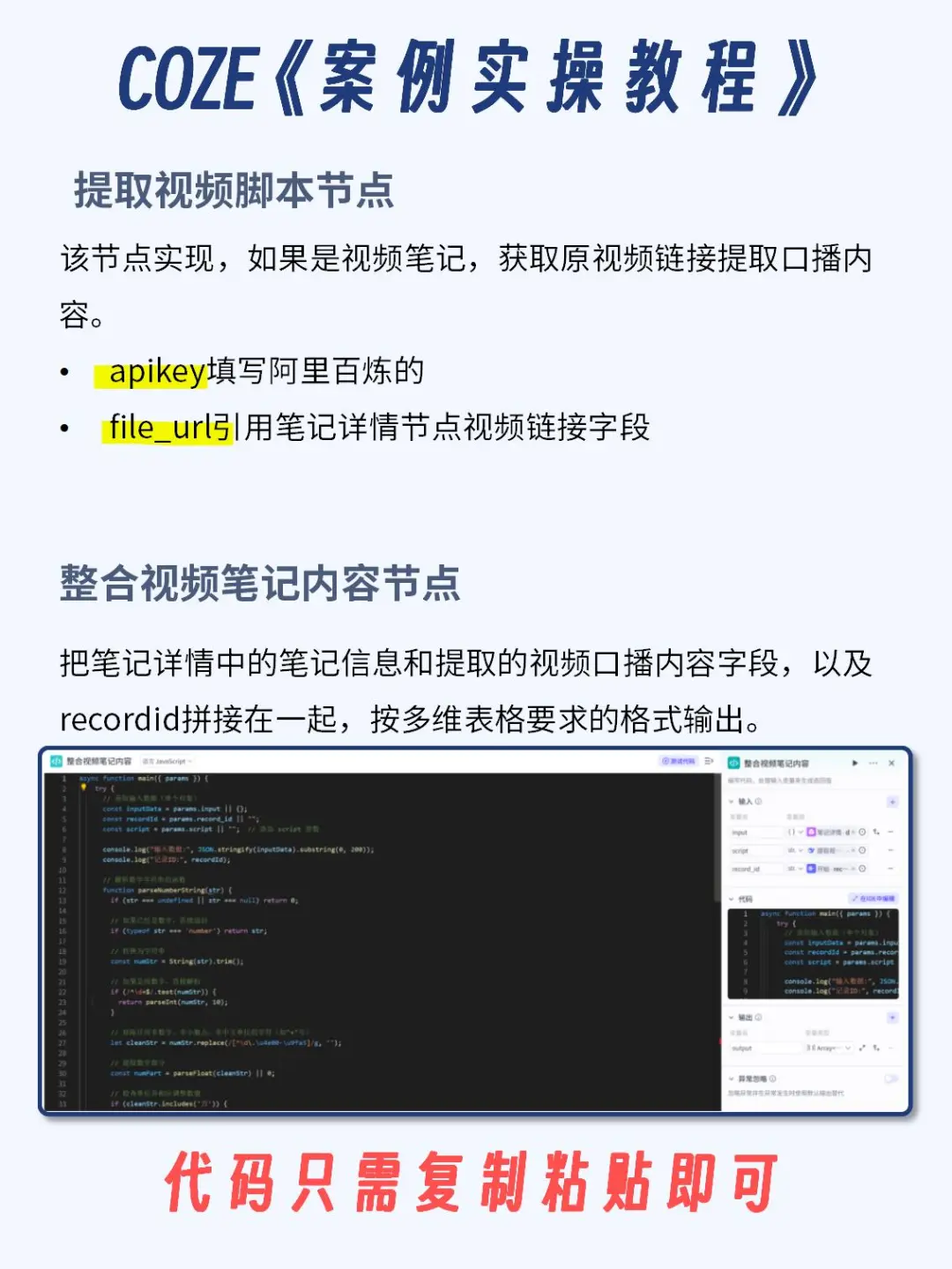 coze智能体搭建，小红书图文仿写工作流