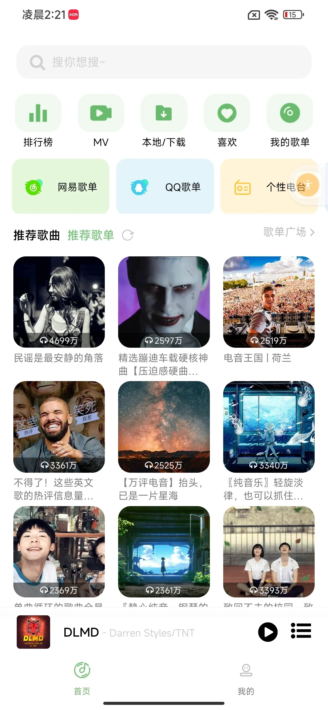 9免费音乐软件APP推荐🎧