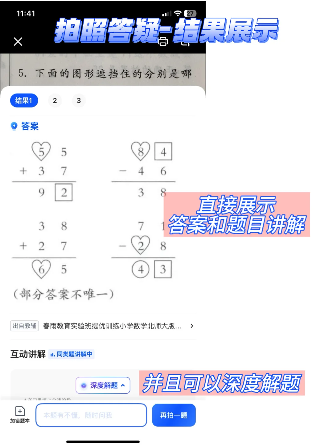 搜题软件——我的私人“家庭教师”
