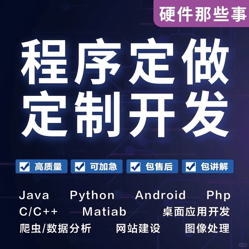 专业程序定制开发！价格低于市场%30