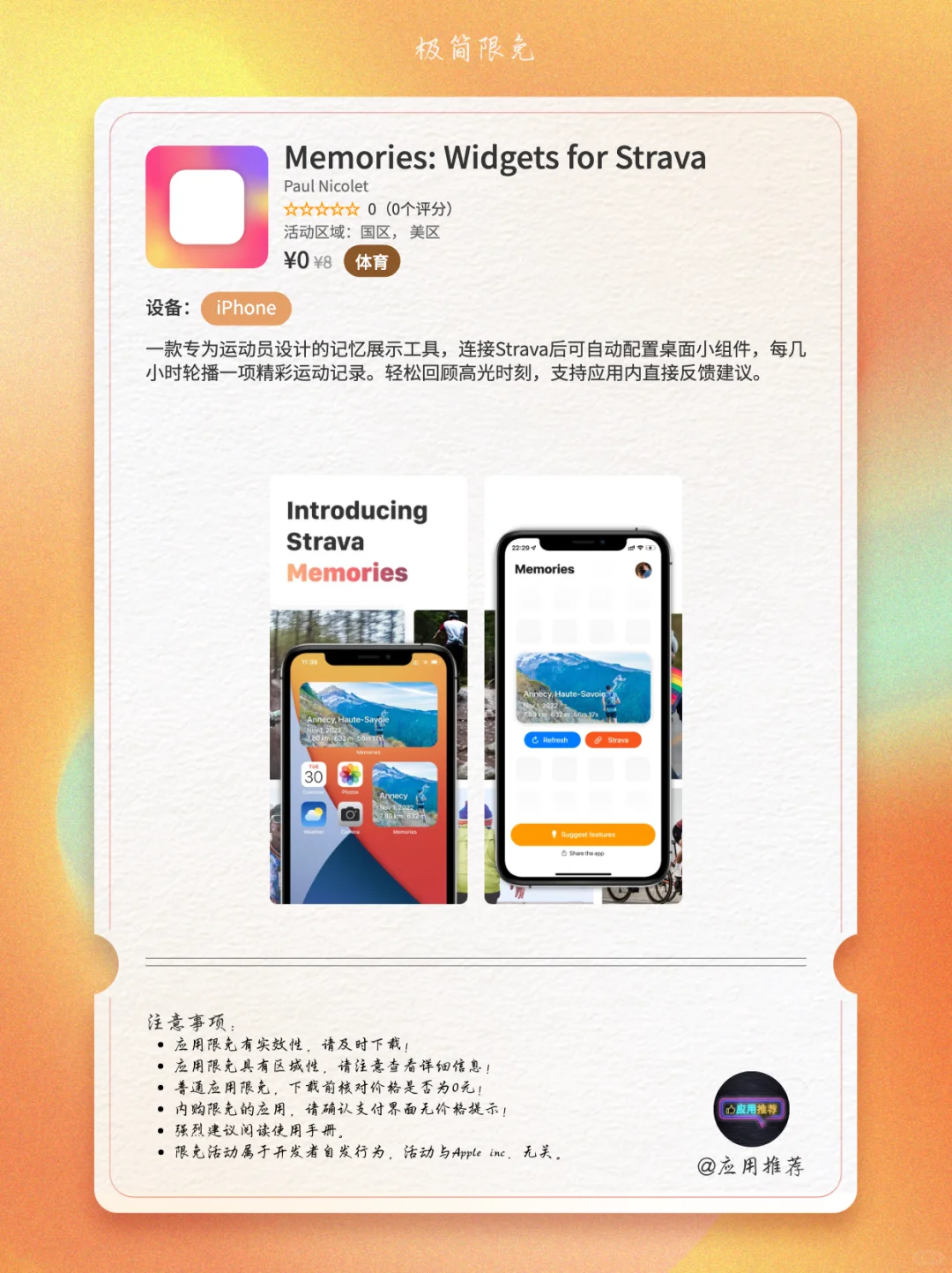 9 月 28 日 iOS 限免就这一波！