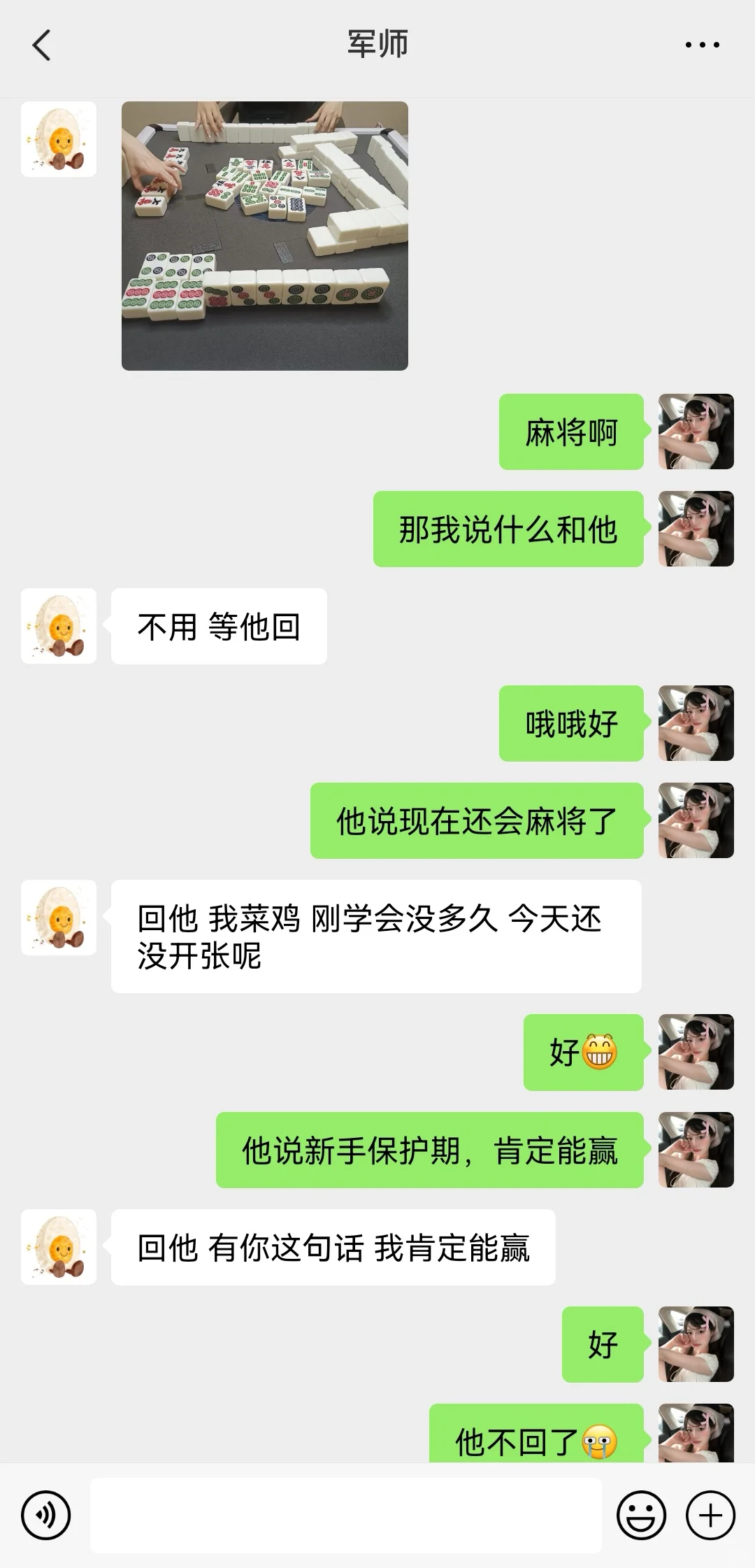 关于我花1599找的代聊军师（详细版）