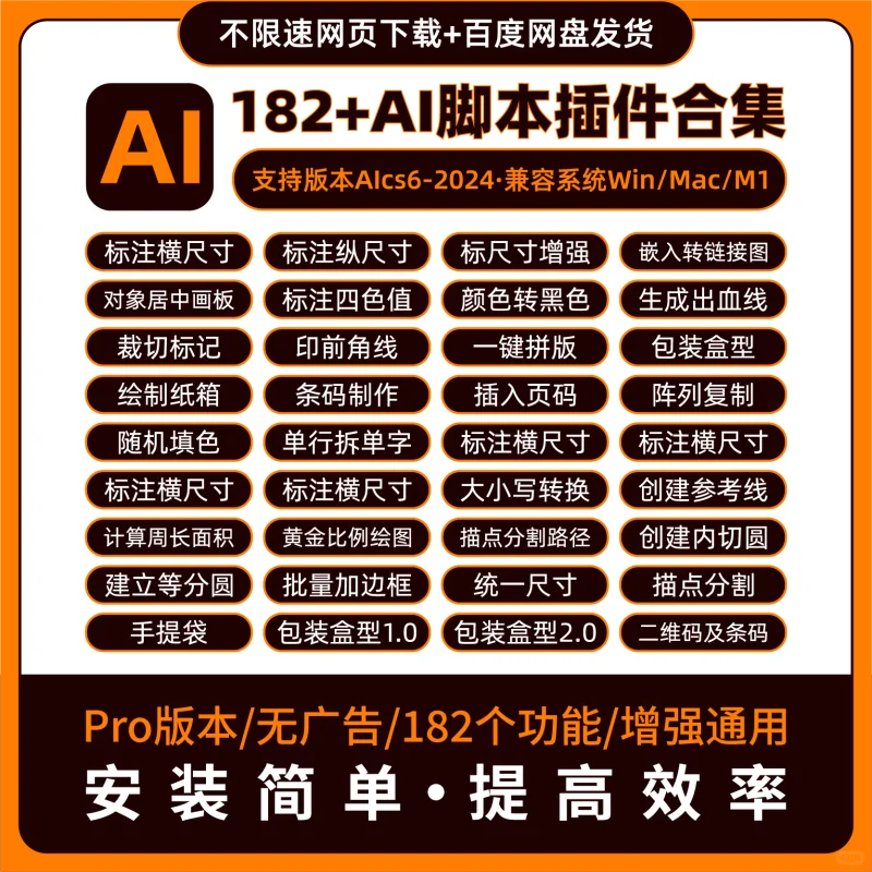 Ai脚本插件182全套合集PDF二维码条
