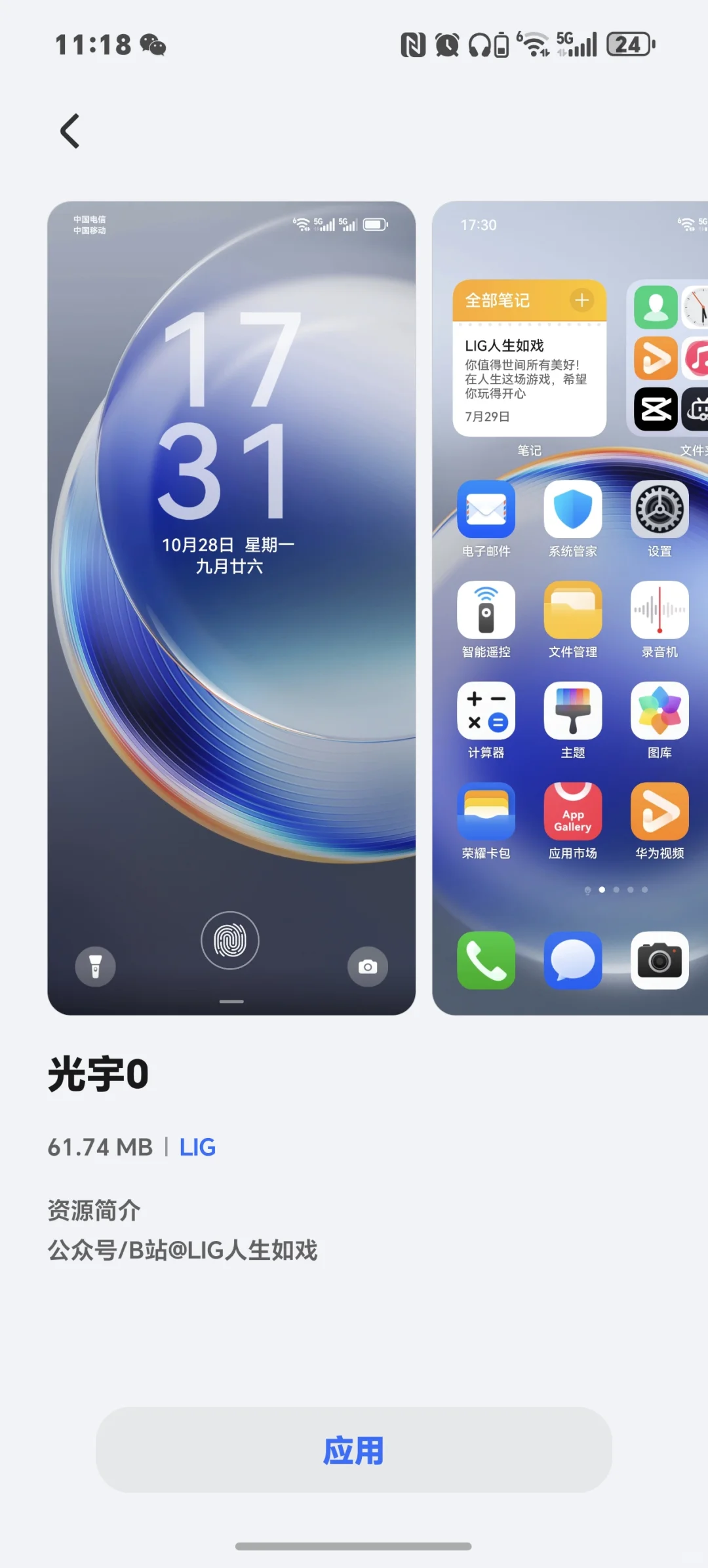 Magic6配上鸿蒙NEXT的主题，质感可太棒了