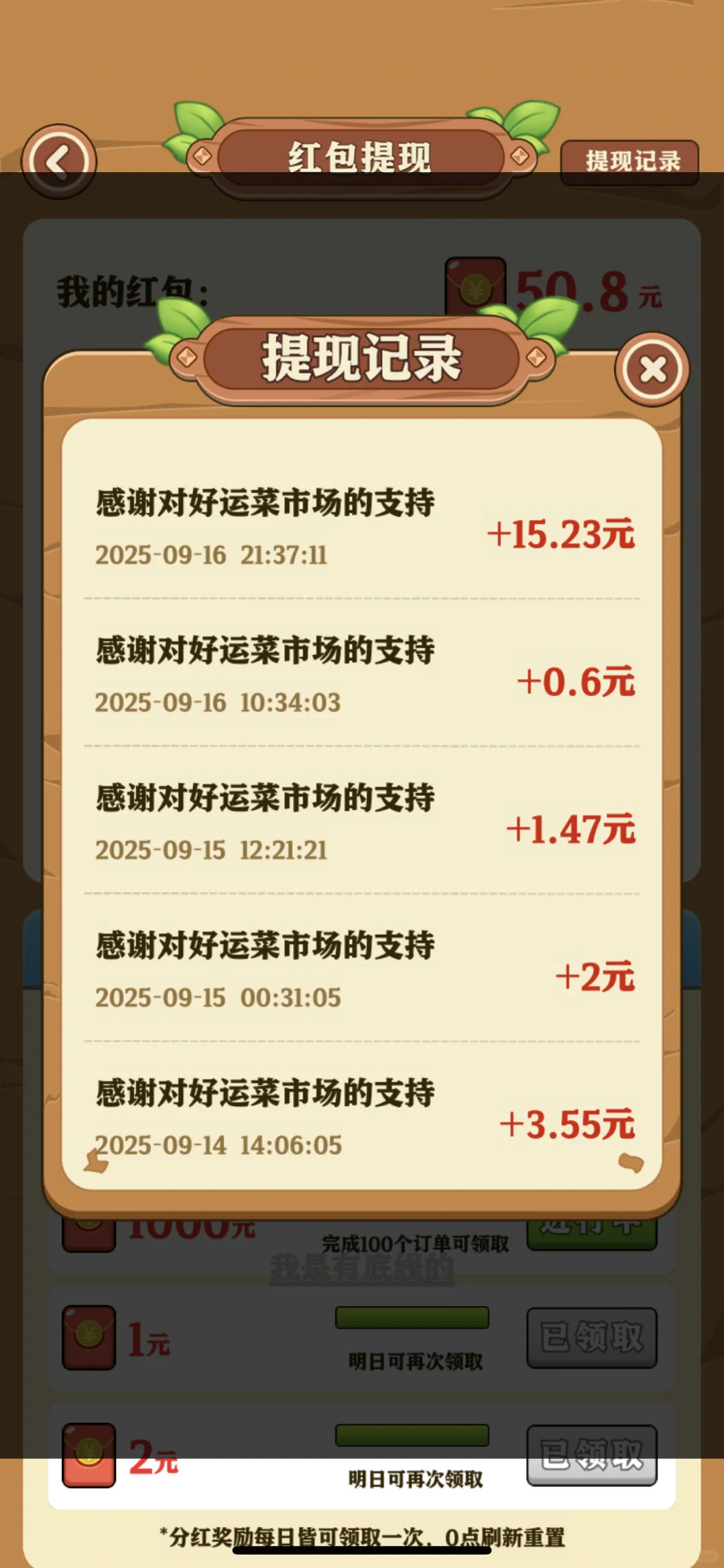 体验赚钱软件～好运菜市场