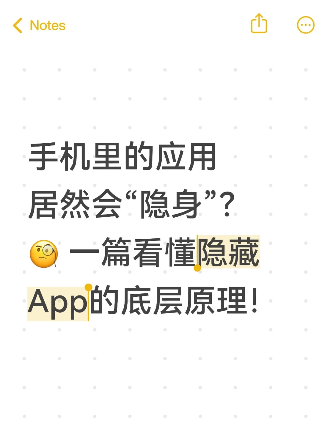 🧐 一篇看懂手机隐身App的底层原理！