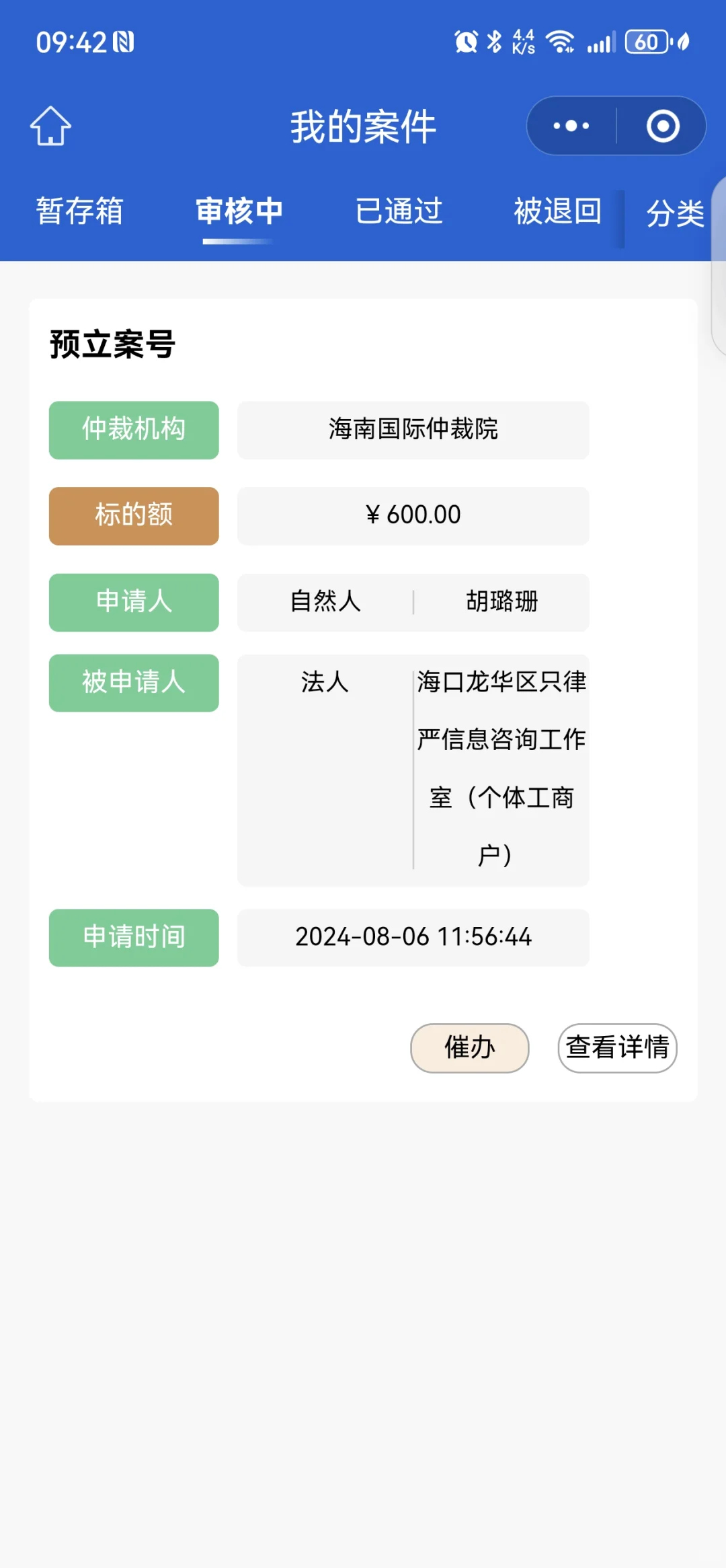 不要相信任何网上的法务咨询!!!