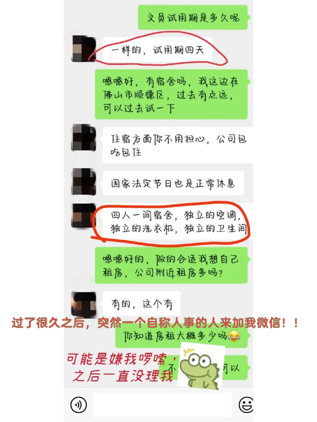 招聘骗局，要求下载专用APP的诈骗方式！！
