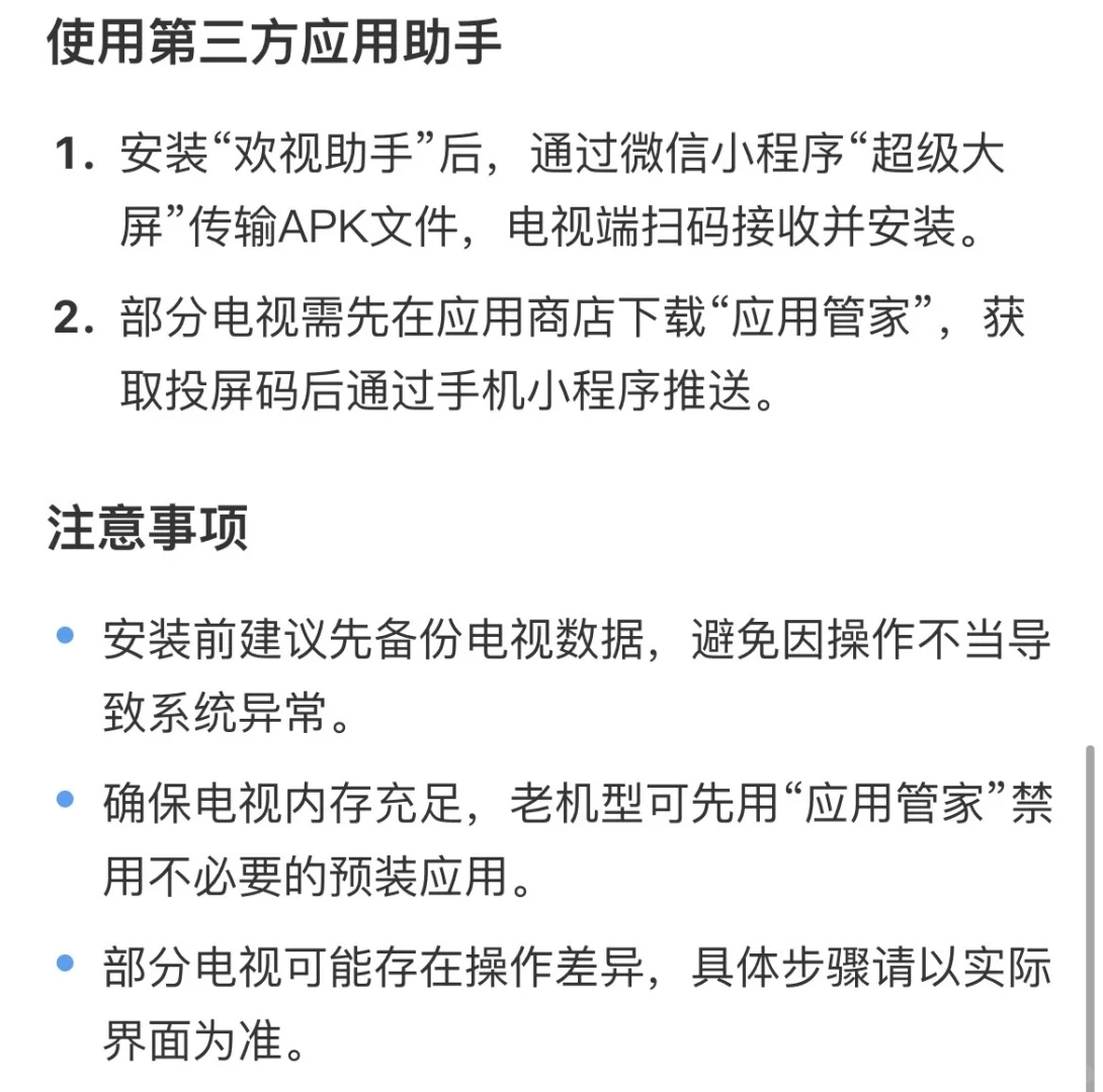 十大电视品牌安装第三方app教程！小白变大神