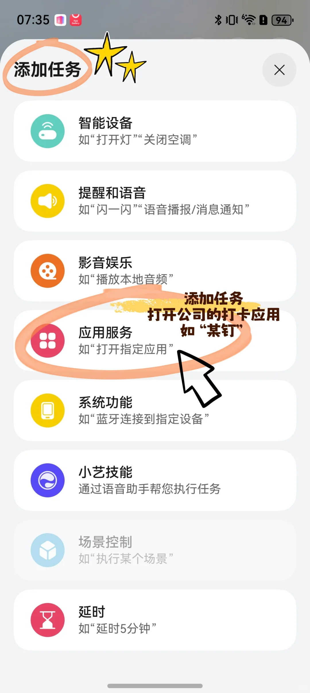 手机系统帮你打卡！上下班再也不会忘打卡！