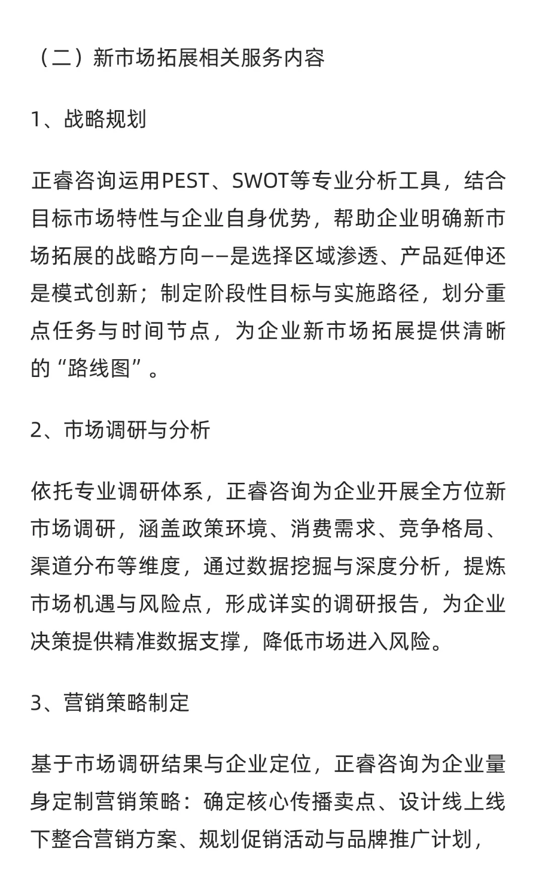 国内销售咨询推荐公司，适合新市场拓展的