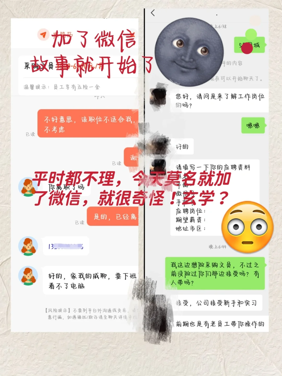招聘骗局，要求下载专用APP的诈骗方式！！