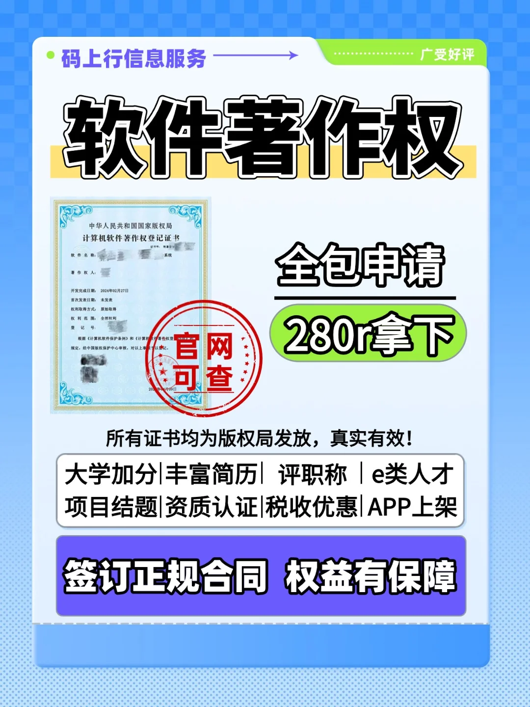 👉软著申请280r拿下！一站式全包