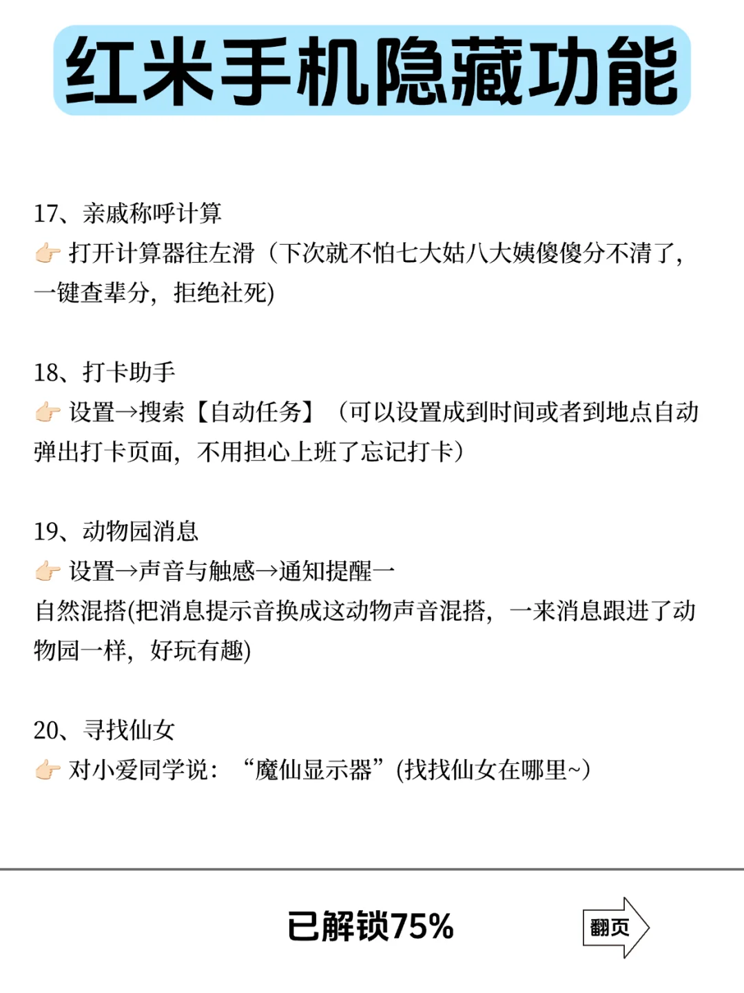 红米的这些功能藏的是真严❗️❗️❗️