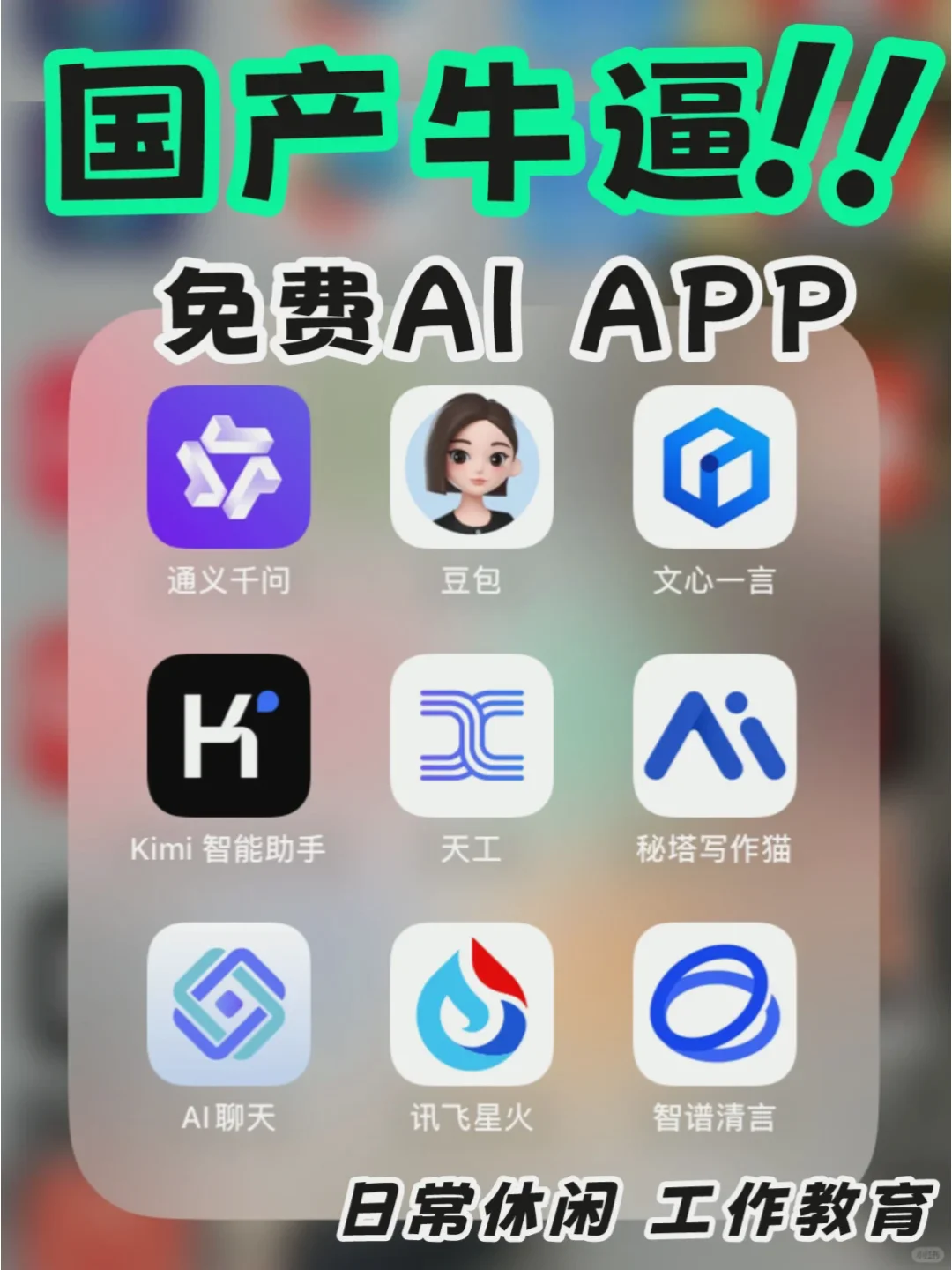 在手机用上这五个免费AI的我简直强的可怕