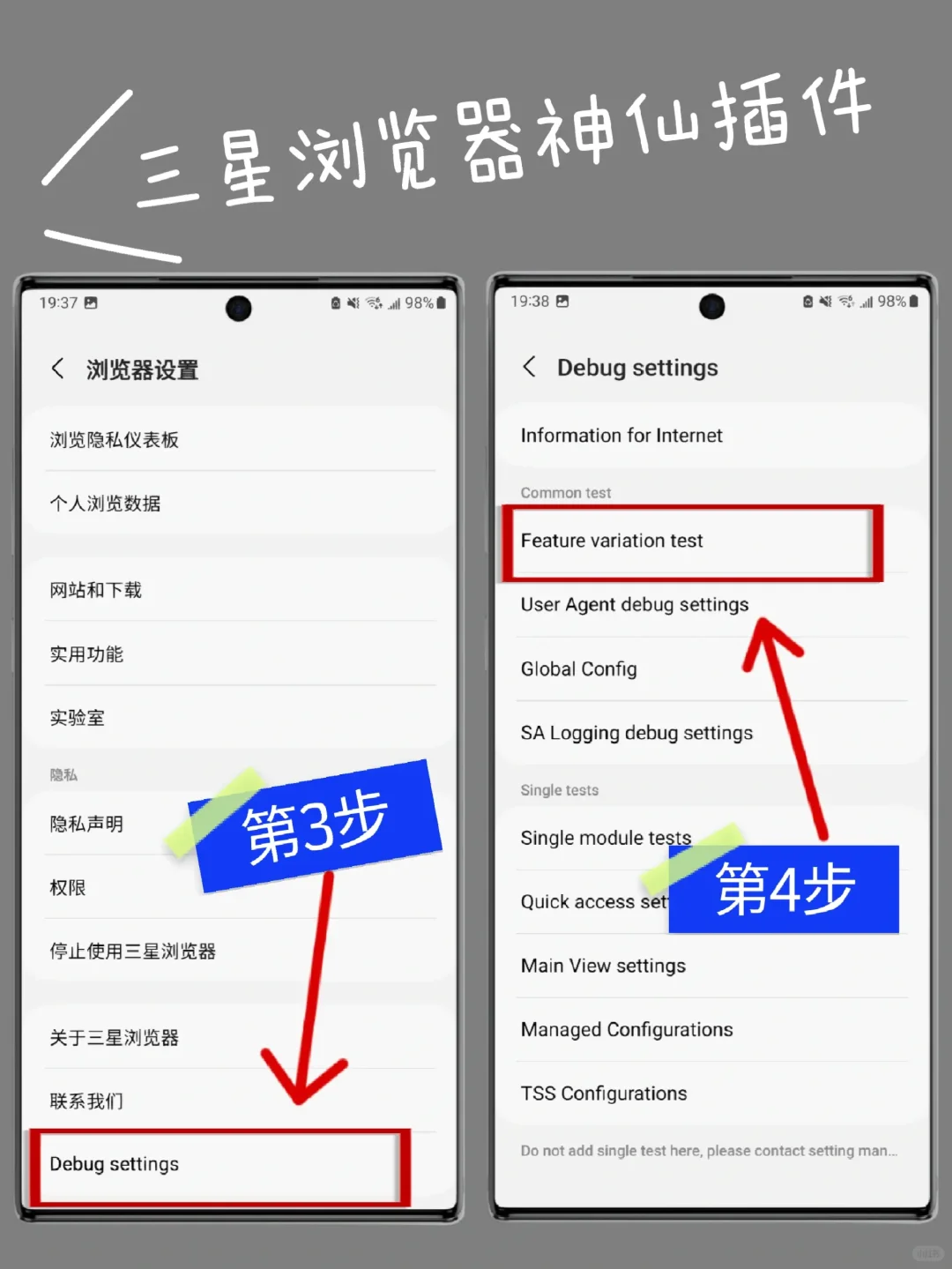 三星浏览器的神仙插件‼️我要让所有人知道