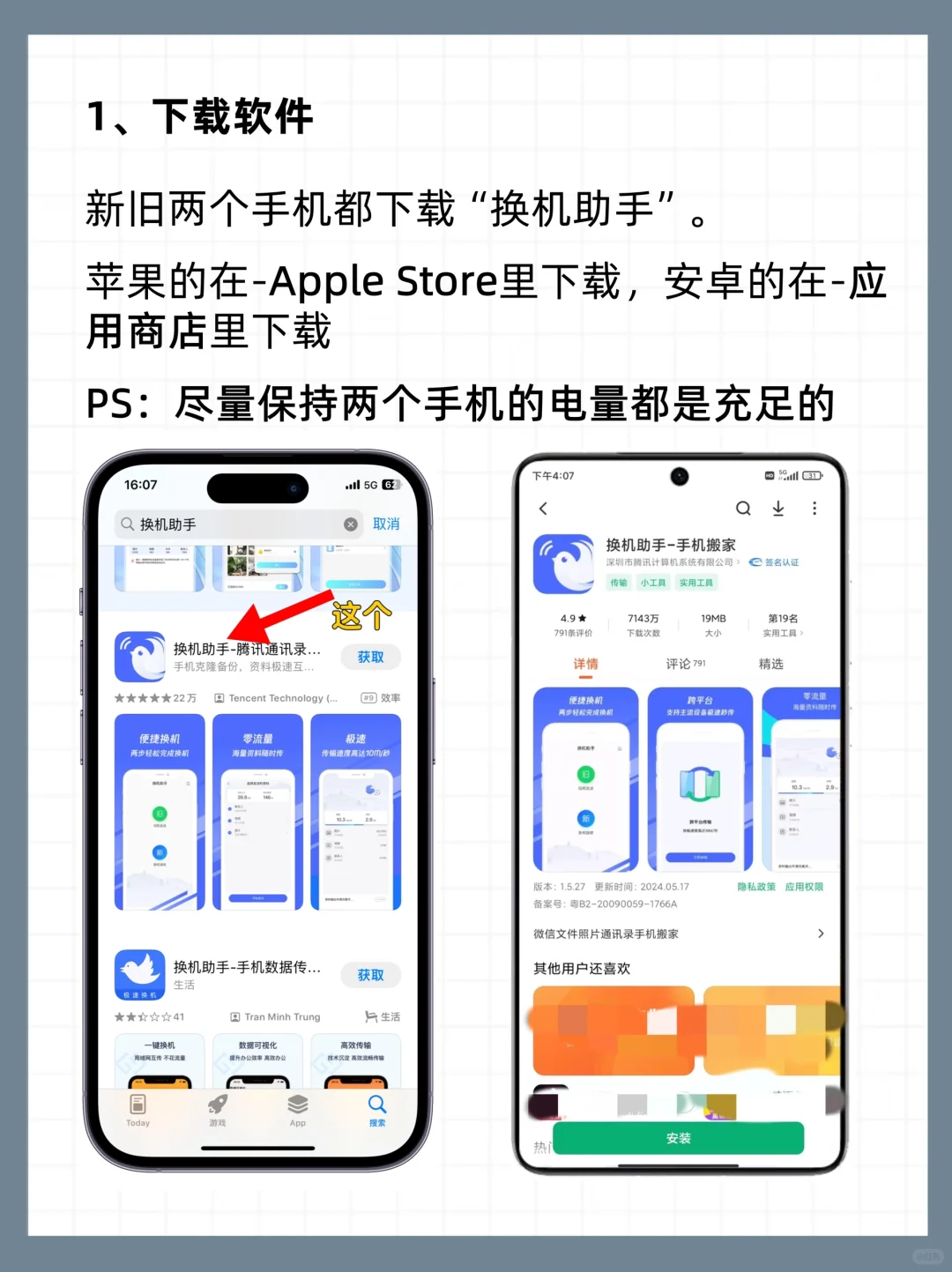你别说，苹果转安卓还真不难…