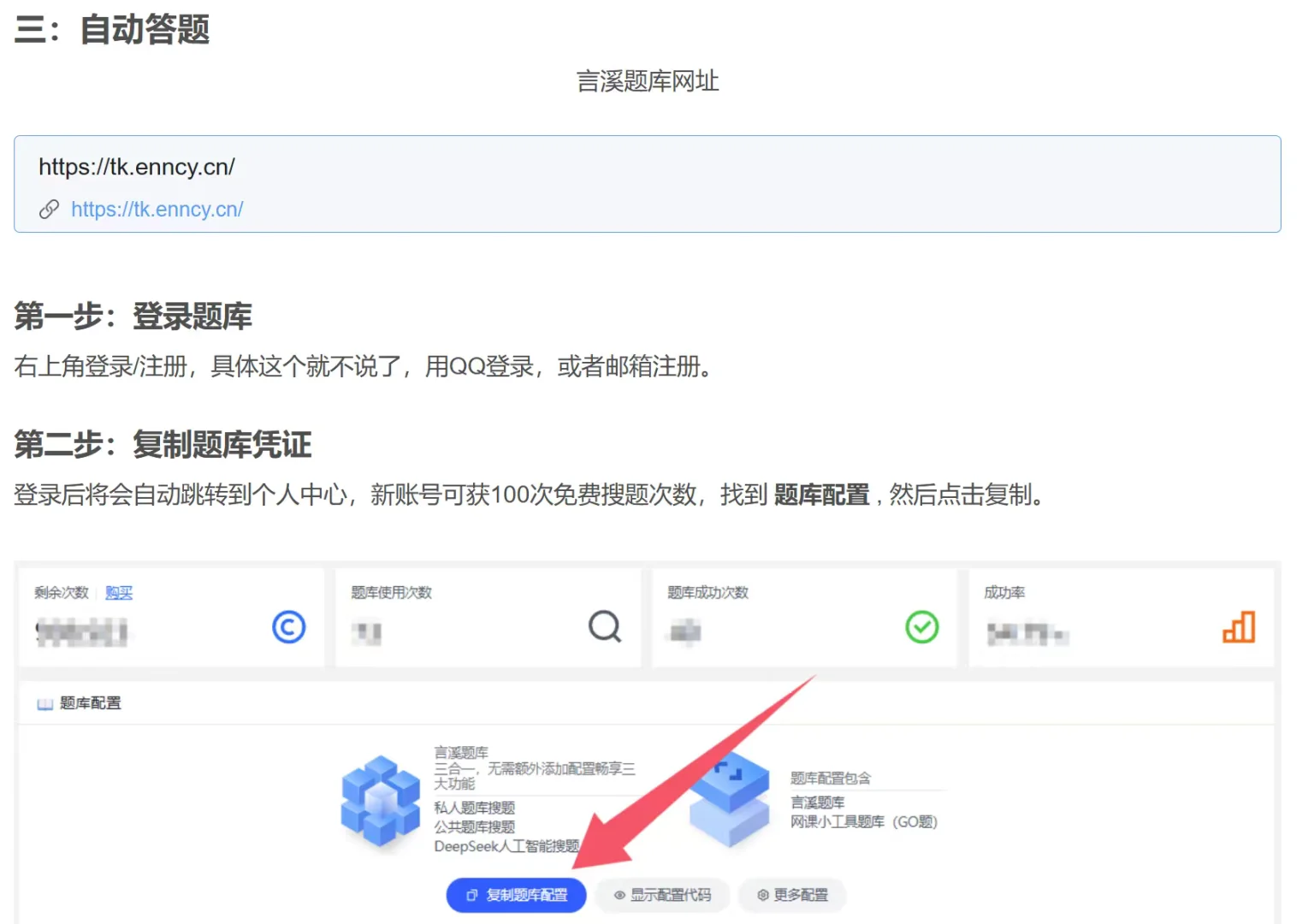 学生党刷课神器