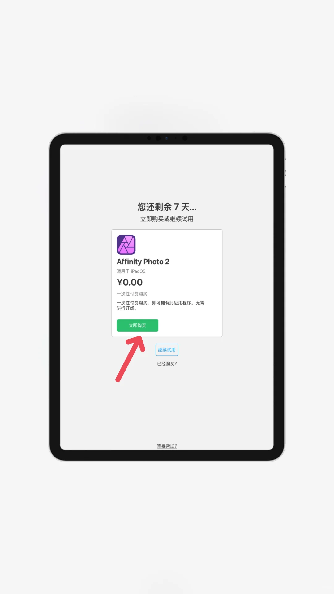 iPad端Affinity三件套限免啦