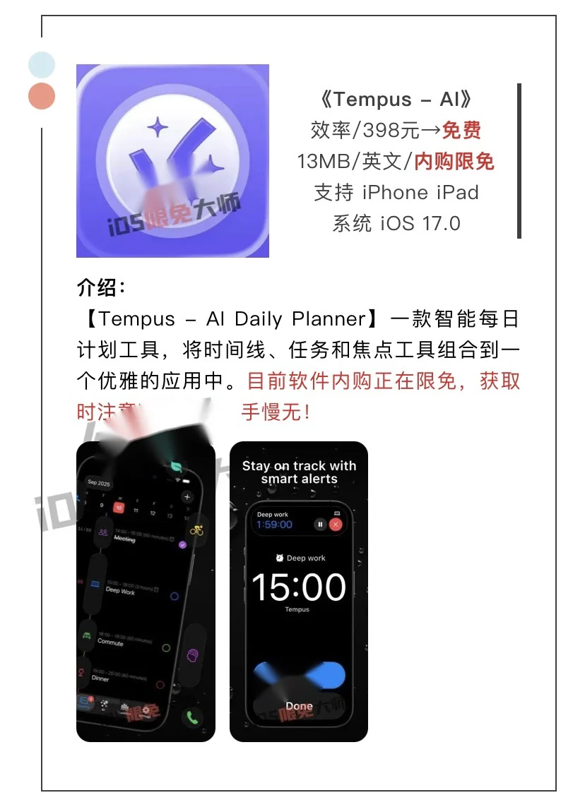 10月10日精选iOS限免软件