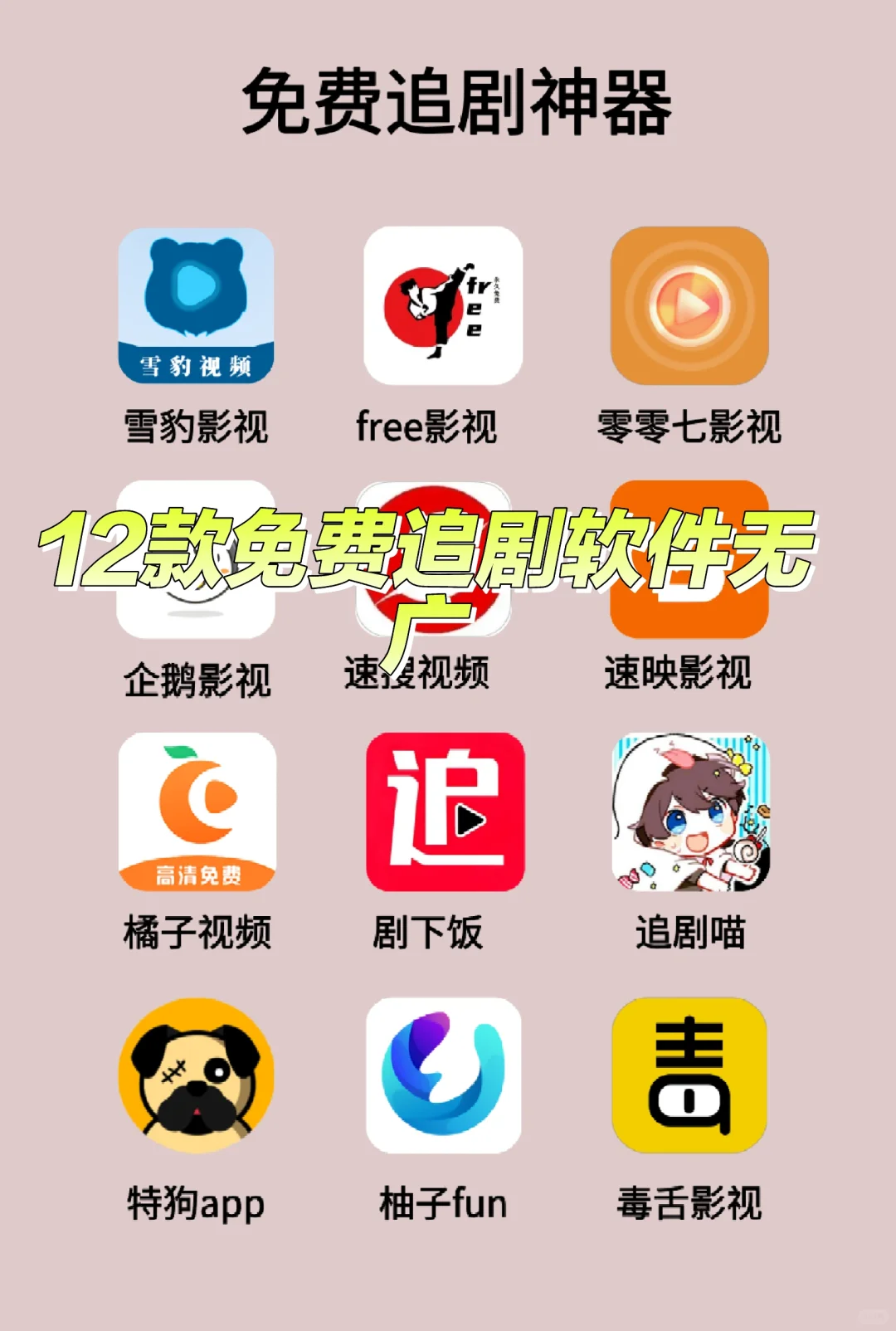 追剧必备神器！无广追剧软件