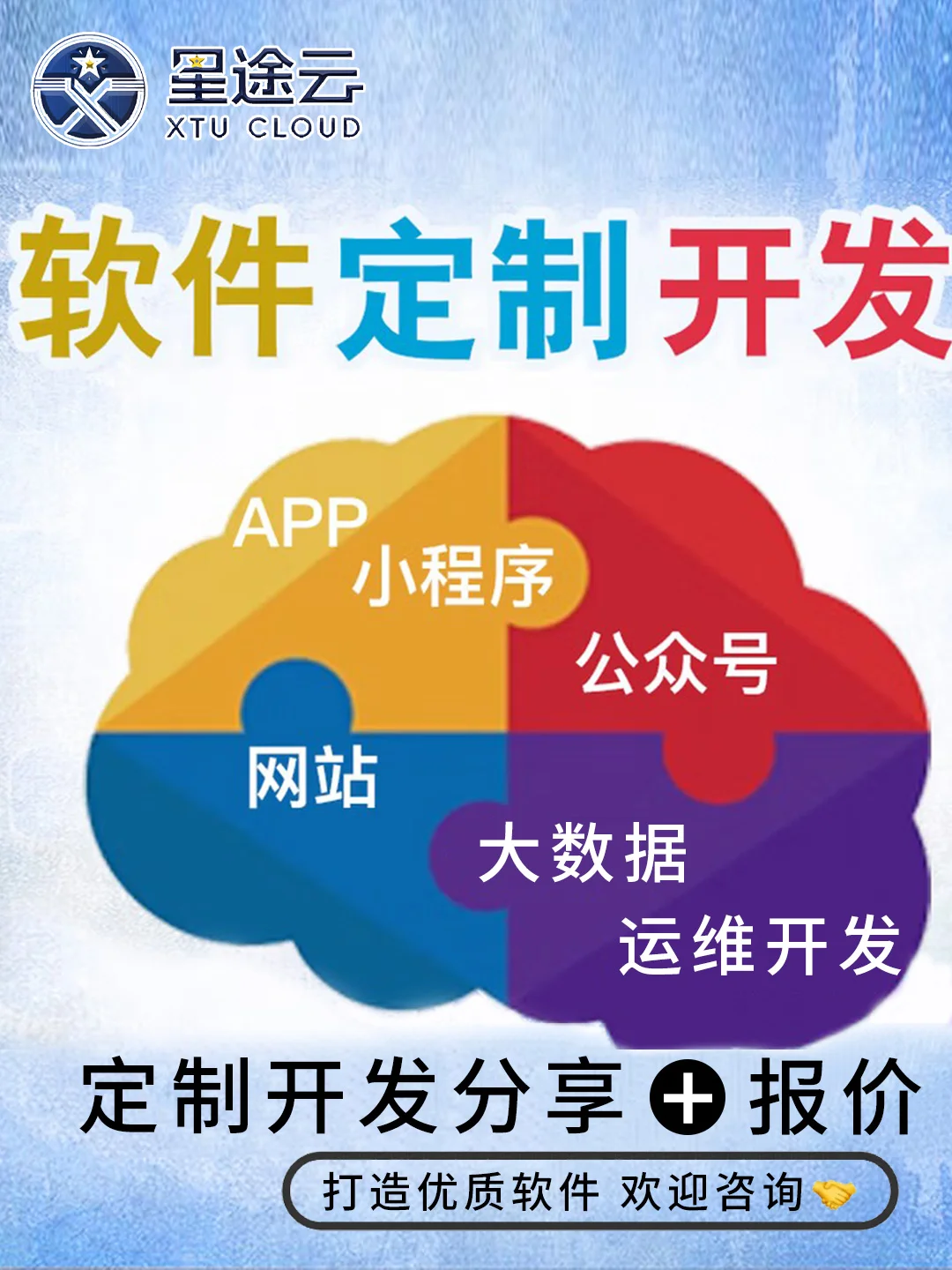 小程序APP开发定制多少钱