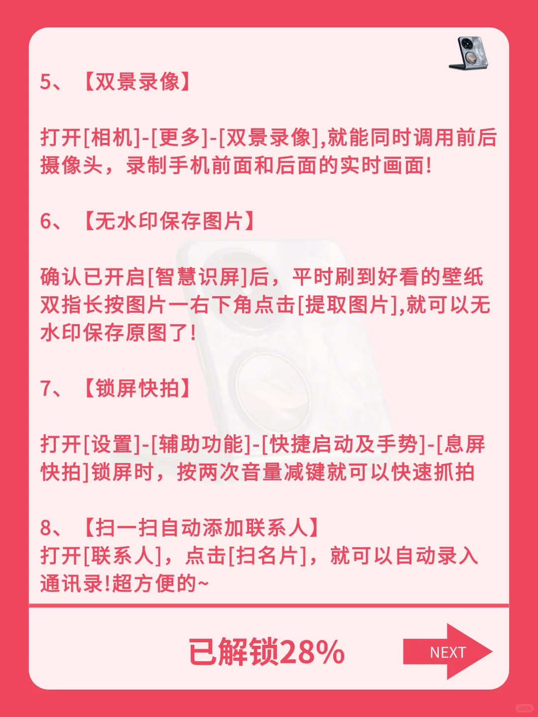 华为手机女生专属功能！这些功能真的重要