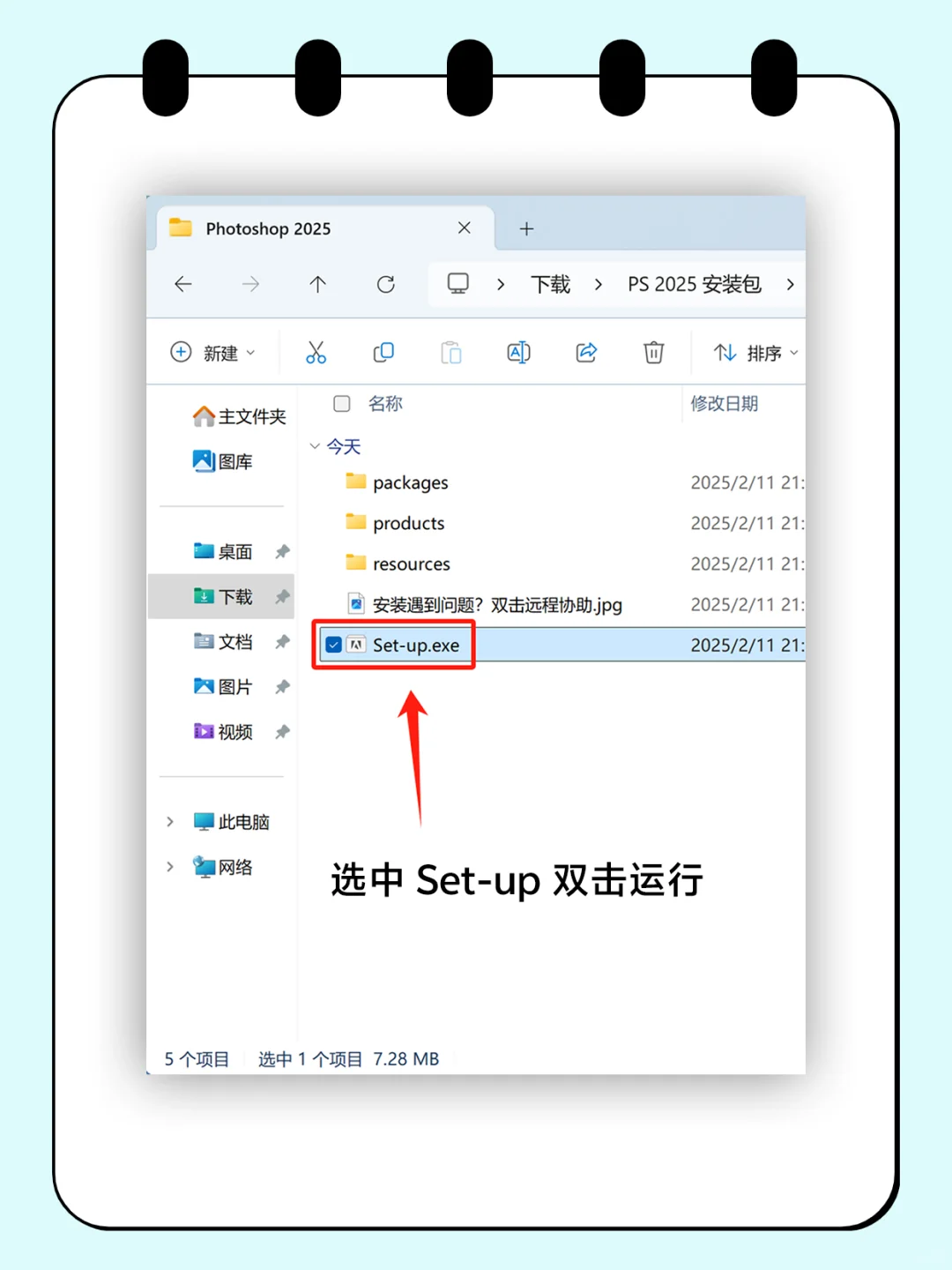 Ps2025 安装包 安装指南🚀