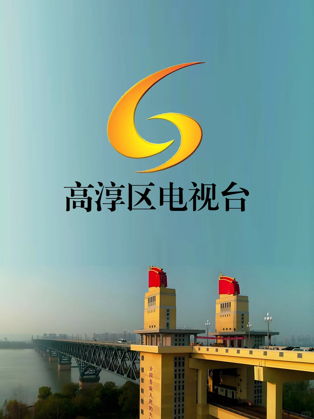 粉丝要求：南京电视台台标变迁+辖区电视台