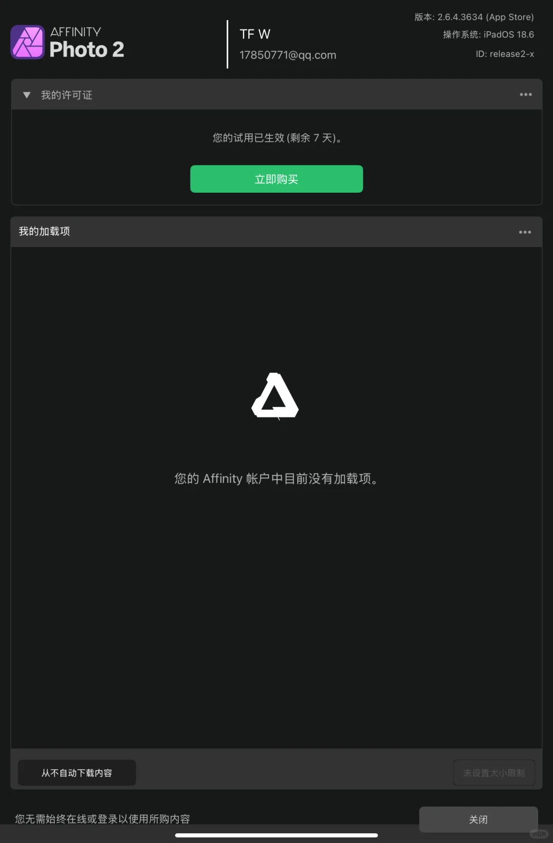 薅苹果羊毛！！！affinity全家桶免费领取!